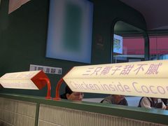 -椰小鸡·琼州糟粕醋·火锅(美兰缤纷城店)