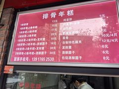 -排骨年糕(瞿溪路店)
