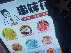 -串妹花式冰粉(乐山总店)