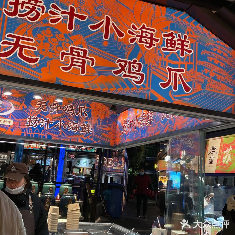 来苏州|怎么能不吃捞汁小海鲜🦞呢