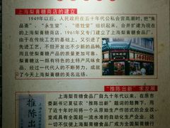 -上海梨膏糖商店(豫园商城店)