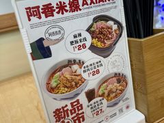 -阿香米线(天津凯德餐厅店)