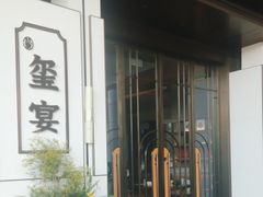 -品金陵(江苏大剧院店)