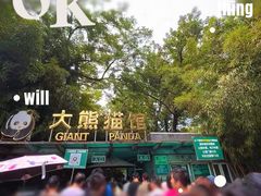 -北京动物园
