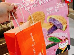 -粉粉乐鲷鱼烧(美罗城店)