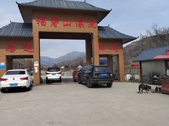 -中华福寿山