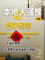 -保丽宝泰母婴护理院·月子中心·产康·中医(常州店)