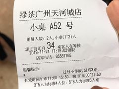 -绿茶餐厅(广州天河城店)