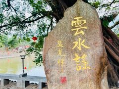 -云水谣景区