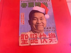 大堂-春麗吃飯公司(工体店)