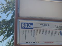-牛头崖大集