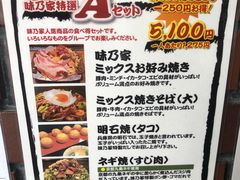 菜单-味乃家 本店