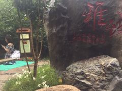 -黄山温泉国际旅游度假区