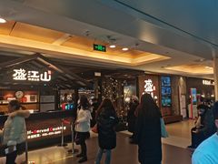 等位区-韩盛·盛江山自助料理(中街大悦城店)
