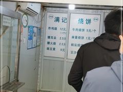 -满记烧饼(牛街东里小区一区店)