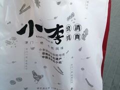 -小李烧鸡(西北角总店)