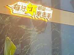 -王红军龙虾(盐仓桥店)