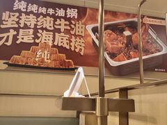 -海底捞火锅(宇飞大厦店)