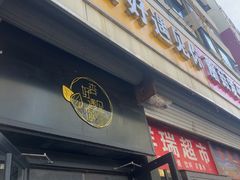 -杏好遇见你(总店)