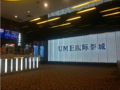 门面-UME影城(安贞DTS:X店)