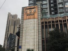 -许家菜(望江店)