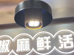 -扶摇树下·椒麻鲜活虾(石家庄勒泰广场店)