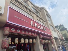 -长安大牌档之上元灯会(南大街店)