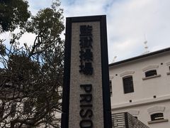 -大馆(前中区警署建築群)