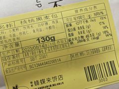 -蜂蝶来饼店(拱北总店)