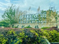 -意大利农场度假村