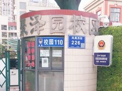 -南京市凤凰花园城小学