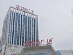 -万达广场(芜湖镜湖店)