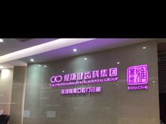 -希玛爱康健口腔(南山海岸城店)