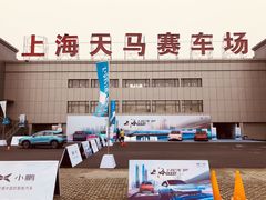 -天马赛车场
