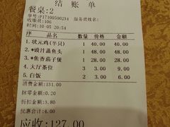 账单-凤城酒家(环市西路店)