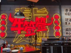 -牛签签串串香(IFS店)
