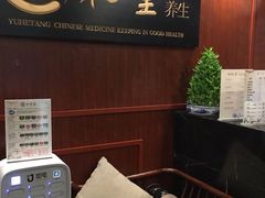 -裕和堂中医推拿艾灸(太古汇臻品店)