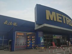 -麦德龙(湖里店)