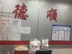 -爱德顺糕点食屋(利民道店)