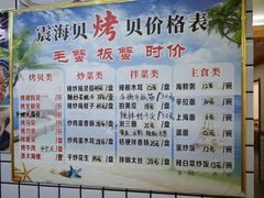 -震海贝烤贝·民俗特色店(延吉总店)
