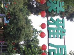 -绿雅居原生态农庄(小涌店)