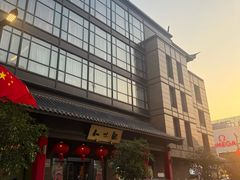 -知味观(湖滨店)