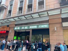 -华嫂冰室(尖沙咀店)
