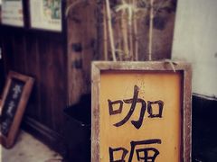 -金龙咖喱