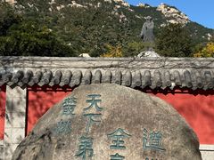 -青岛崂山太清宫