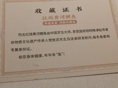 -阿五黄河大鲤鱼(纬三路店)