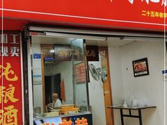 门面-张家巷胖哥肥肠·三十年老店(原工人村菜市店)