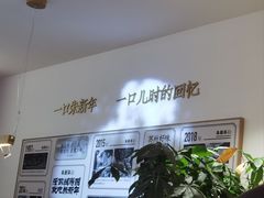 -朱新年·苏式汤团·面点(北寺塔店)
