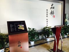 -品粹徽园·家常安徽菜