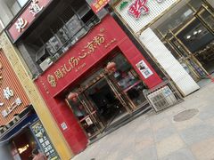-姚记.周礼伤心凉粉(时代广场店)